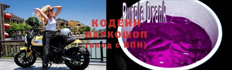 площадка наркотические препараты  Кувшиново  Кодеин Purple Drank  где можно купить   kraken ссылки 